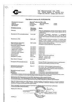 14832-Сертификат Допегит, таблетки 250 мг 50 шт-2