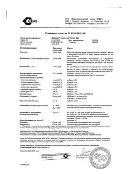 14832-Сертификат Допегит, таблетки 250 мг 50 шт-11