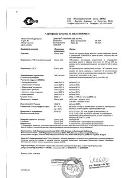 14832-Сертификат Допегит, таблетки 250 мг 50 шт-18