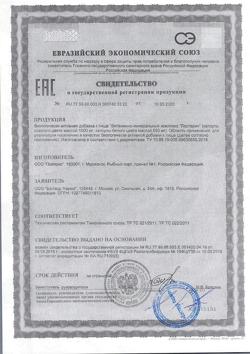 14858-Сертификат Лостерин капсулы витаминно-минеральный комплекс, 120 шт.-1