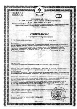 1488-Сертификат Супрадин Кидс Мишки пастилки жевательные, 30 шт.-1
