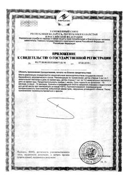 1488-Сертификат Супрадин Кидс Мишки пастилки жевательные, 30 шт.-2