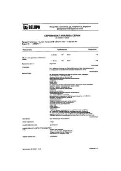 14881-Сертификат Арипризол, таблетки 15 мг 30 шт-14
