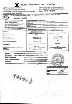 149-Сертификат Бефунгин, раствор для приема внутрь 100 мл фл 1 шт-44