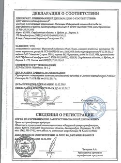 149-Сертификат Бефунгин, раствор для приема внутрь 100 мл фл 1 шт-2