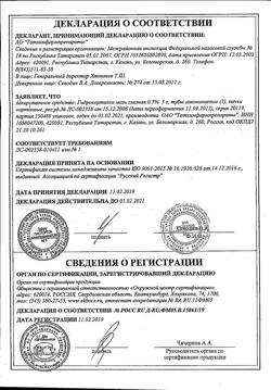 149-Сертификат Бефунгин, раствор для приема внутрь 100 мл фл 1 шт-6