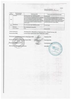 149-Сертификат Бефунгин, раствор для приема внутрь 100 мл фл 1 шт-7