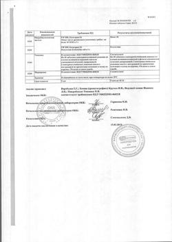 149-Сертификат Бефунгин, раствор для приема внутрь 100 мл фл 1 шт-26
