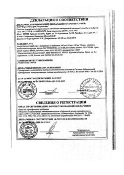 149-Сертификат Бефунгин, раствор для приема внутрь 100 мл фл 1 шт-11