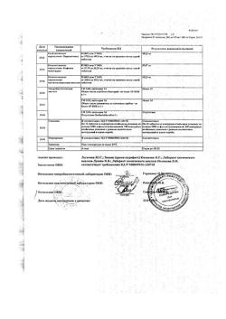 149-Сертификат Бефунгин, раствор для приема внутрь 100 мл фл 1 шт-22