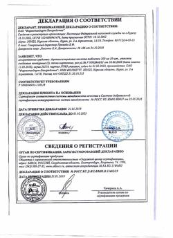 149-Сертификат Бефунгин, раствор для приема внутрь 100 мл фл 1 шт-41