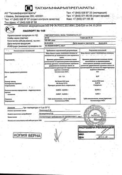 149-Сертификат Бефунгин, раствор для приема внутрь 100 мл фл 1 шт-42