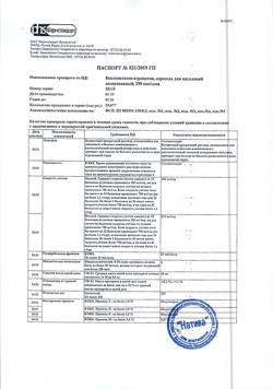 149-Сертификат Бефунгин, раствор для приема внутрь 100 мл фл 1 шт-28