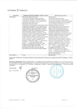 14901-Сертификат Анаферон детский, таблетки для рассасывания 20 шт-13