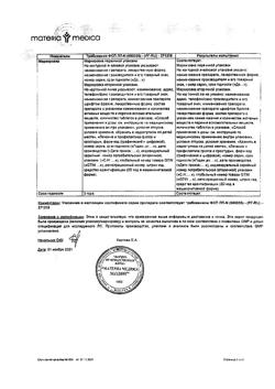 14901-Сертификат Анаферон детский, таблетки для рассасывания 20 шт-5
