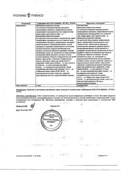 14901-Сертификат Анаферон детский, таблетки для рассасывания 20 шт-44