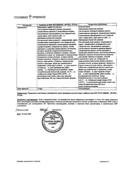 14901-Сертификат Анаферон детский, таблетки для рассасывания 20 шт-37