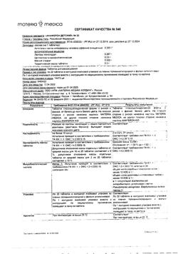 14901-Сертификат Анаферон детский, таблетки для рассасывания 20 шт-26