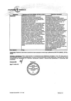 14901-Сертификат Анаферон детский, таблетки для рассасывания 20 шт-2