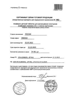 14901-Сертификат Анаферон детский, таблетки для рассасывания 20 шт-16