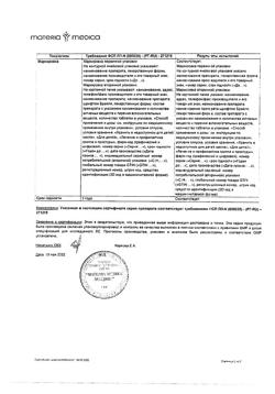 14901-Сертификат Анаферон детский, таблетки для рассасывания 20 шт-34