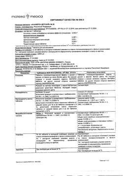 14901-Сертификат Анаферон детский, таблетки для рассасывания 20 шт-32