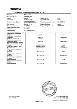 14903-Сертификат Лозап Плюс, таблетки покрыт.плен.об. 50 мг+12,5 мг 90 шт-2