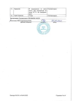 14941-Сертификат Клотримазол, раствор для наружного применения 1 % 15 мл 1 шт-7