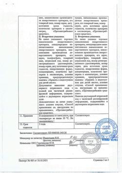 14941-Сертификат Клотримазол, раствор для наружного применения 1 % 15 мл 1 шт-3