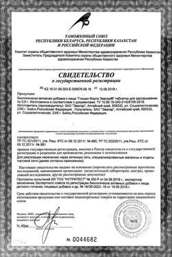 14966-Сертификат Глицин Форте Эвалар 300 мг таблетки по 0,6 г, 60 шт-1