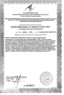 14966-Сертификат Глицин Форте Эвалар 300 мг таблетки по 0,6 г, 60 шт-2