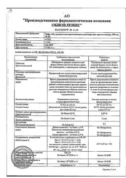 14979-Сертификат Эйфа АЦ, гранулы д/приг раствора для приема внутрь 200 мг пак 20 шт-19
