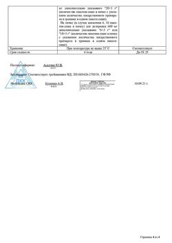 14979-Сертификат Эйфа АЦ, гранулы д/приг раствора для приема внутрь 200 мг пак 20 шт-4