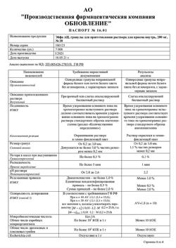 14979-Сертификат Эйфа АЦ, гранулы д/приг раствора для приема внутрь 200 мг пак 20 шт-6