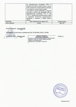 14979-Сертификат Эйфа АЦ, гранулы д/приг раствора для приема внутрь 200 мг пак 20 шт-23