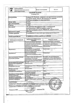 14989-Сертификат Реаферон-ЕС-Липинт, лиофилизат д/приг суспензии для приема внутрь 500000 ме 5 шт-2
