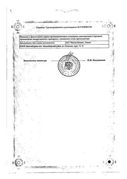 14989-Сертификат Реаферон-ЕС-Липинт, лиофилизат д/приг суспензии для приема внутрь 500000 ме 5 шт-3
