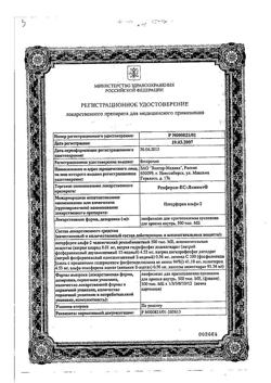 14989-Сертификат Реаферон-ЕС-Липинт, лиофилизат д/приг суспензии для приема внутрь 500000 ме 5 шт-1