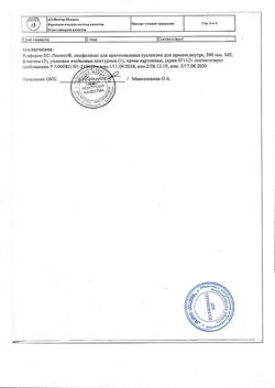 14989-Сертификат Реаферон-ЕС-Липинт, лиофилизат д/приг суспензии для приема внутрь 500000 ме 5 шт-6