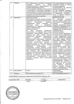 15006-Сертификат Ноноксинол, суппозитории вагинальные 120 мг 10 шт-2