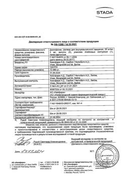 1501-Сертификат Диклофенак, раствор для в/м введ. 25 мг/мл 3 мл 5 шт-69