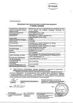 1501-Сертификат Диклофенак, раствор для в/м введ. 25 мг/мл 3 мл 5 шт-120