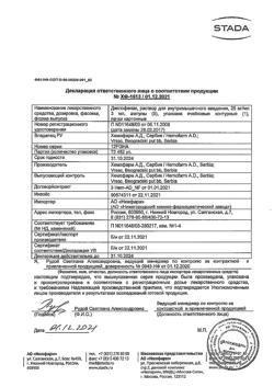 1501-Сертификат Диклофенак, раствор для в/м введ. 25 мг/мл 3 мл 5 шт-116