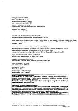 1501-Сертификат Диклофенак, раствор для в/м введ. 25 мг/мл 3 мл 5 шт-25