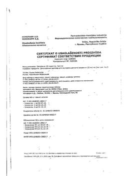 1501-Сертификат Диклофенак, раствор для в/м введ. 25 мг/мл 3 мл 5 шт-40