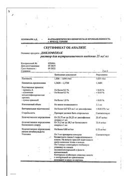 1501-Сертификат Диклофенак, раствор для в/м введ. 25 мг/мл 3 мл 5 шт-42
