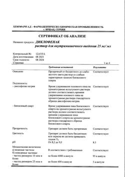 1501-Сертификат Диклофенак, раствор для в/м введ. 25 мг/мл 3 мл 5 шт-61