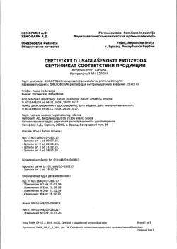 1501-Сертификат Диклофенак, раствор для в/м введ. 25 мг/мл 3 мл 5 шт-113