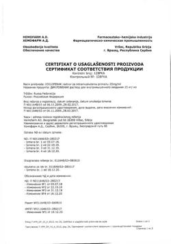 1501-Сертификат Диклофенак, раствор для в/м введ. 25 мг/мл 3 мл 5 шт-105