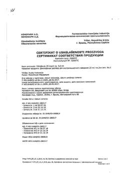 1501-Сертификат Диклофенак, раствор для в/м введ. 25 мг/мл 3 мл 5 шт-34